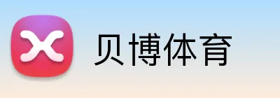贝博体育 logo
